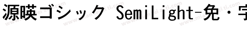 源暎ゴシック SemiLight字体转换